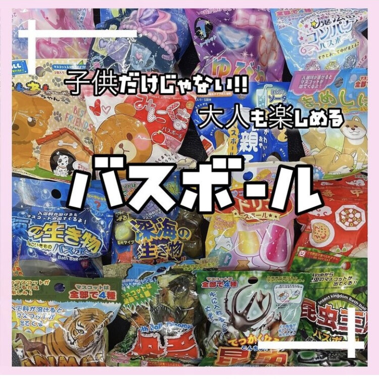 かわいいバスボムが110円！？お子様だけでなく大人たちにも大人気✨
