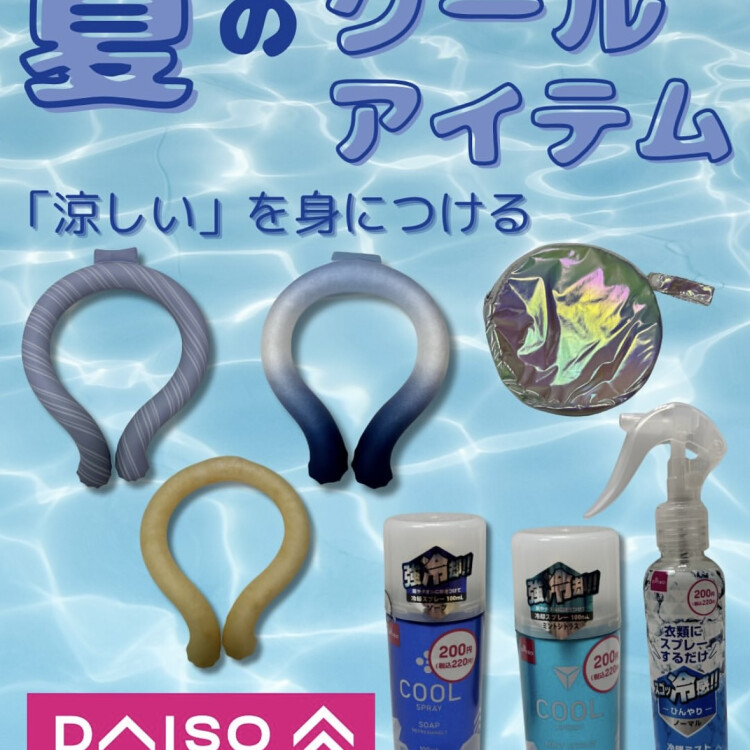 夏のクールアイテム入荷！