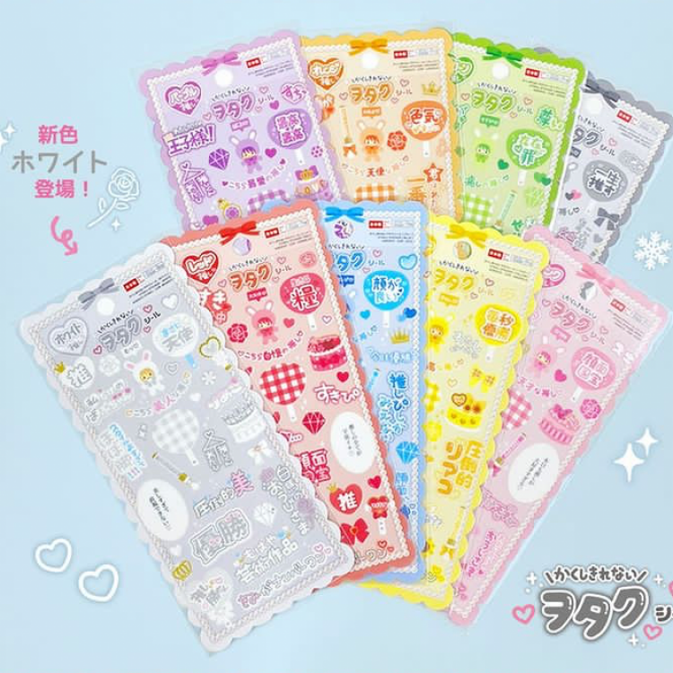 推し活に大活躍！！ヲタクシールが入荷！！！