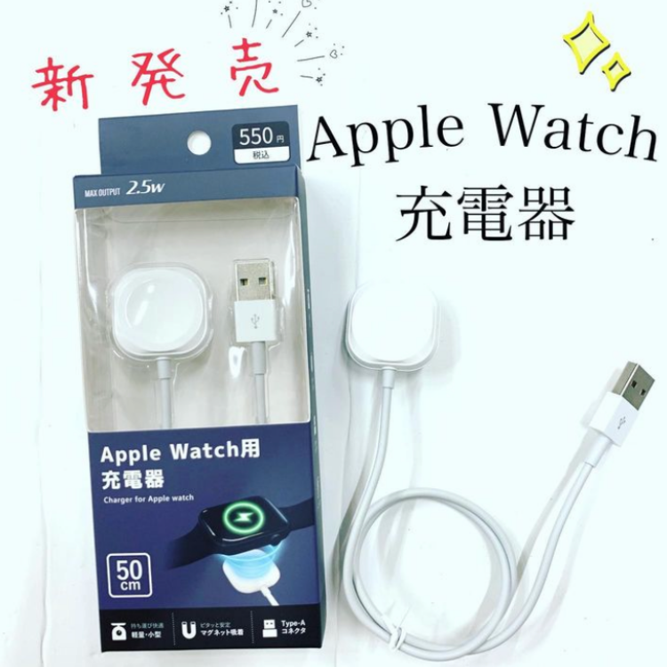 アップルウォッチ充電ケーブルが入荷！！