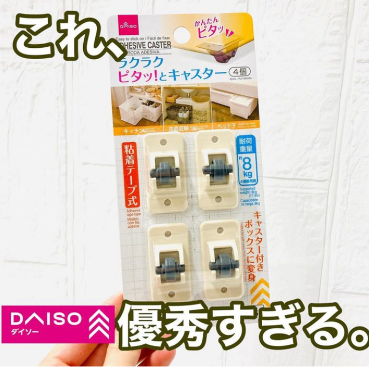 メディアでも紹介　ピタっとキャスター入荷！