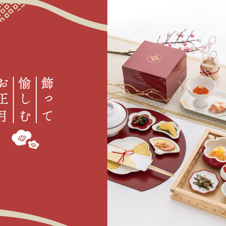 お正月商品お安くなりました🎍