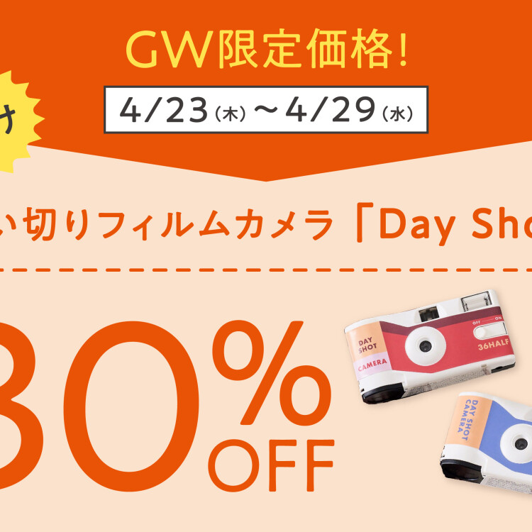 【4/29まで‼️】使い切りフィルムカメラ　30％OFF✨