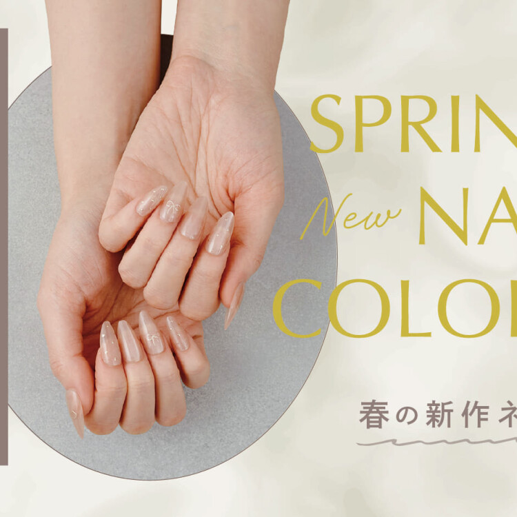 春のネイルアイテム登場💅