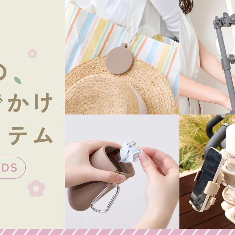 便利な春のおでかけアイテム登場🌸