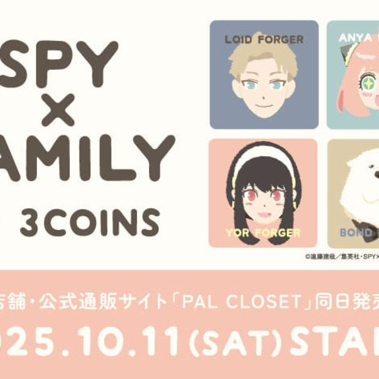 【10/11発売🥜】3COINS×TVアニメ『SPY×FAMILY』コラボのお知らせ