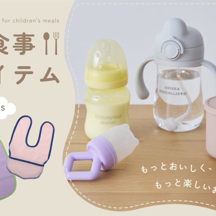 【新商品🆕】KIDSお食事アイテム