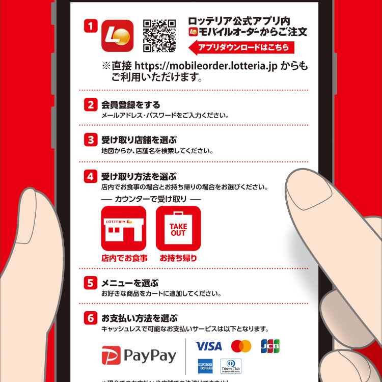 簡単受け取り！モバイルオーダー！