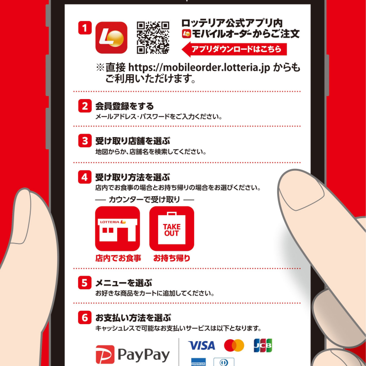 簡単受け取り！モバイルオーダー！