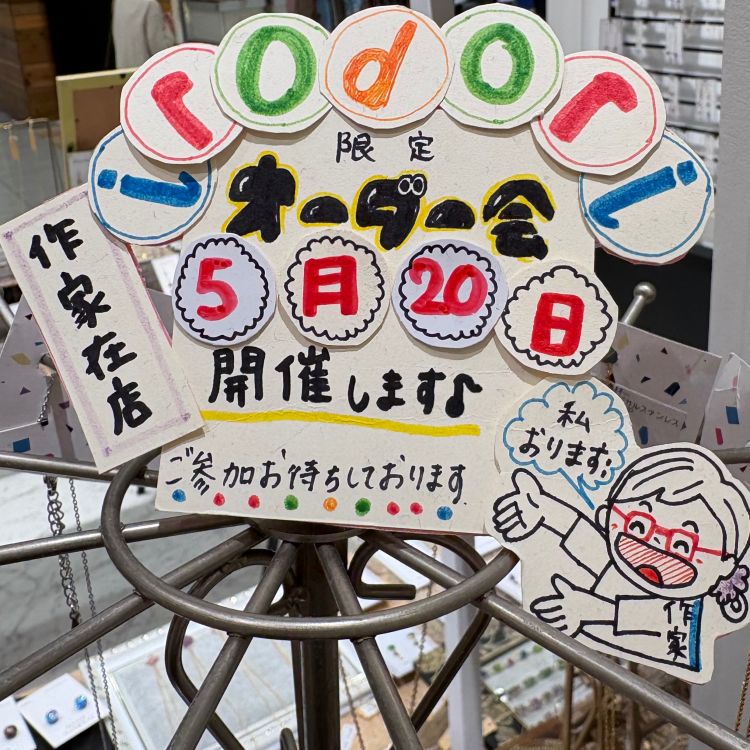 【イベント告知】ハンドメイド作家irodori shiningオーダー会