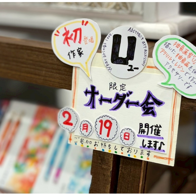 【イベント告知】初登場作家 💠Ｕ(ユー)💠 オーダー会 開催🎊