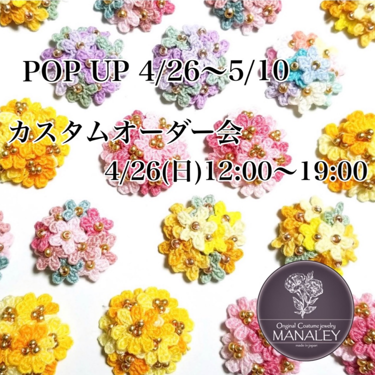【イベント告知】可愛いお花アクセサリー作家「MANALEY 」POP UPとオーダー会開催