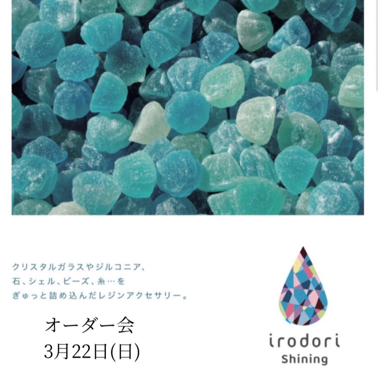 【イベント告知】大人気作家「irodori shining」オーダー会 開催