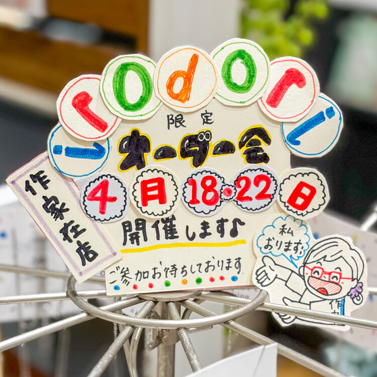 【イベント告知】ハンドメイド作家irodori shiningオーダー会