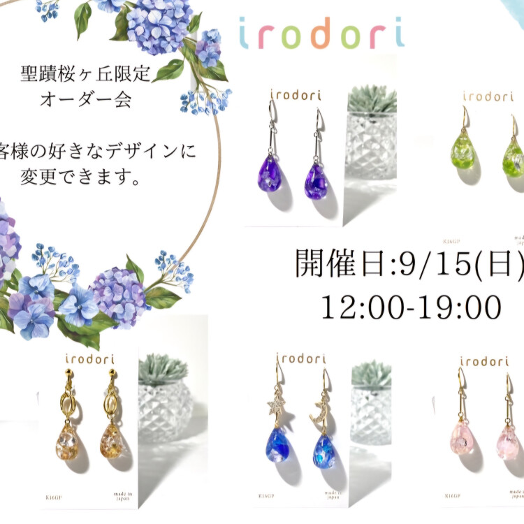 【イベント情報】ハンドメイドアクセサリーオーダー会