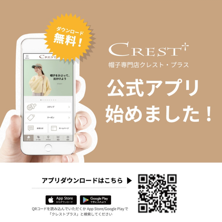 【NEWS】 クレスト・プラスアプリができました！