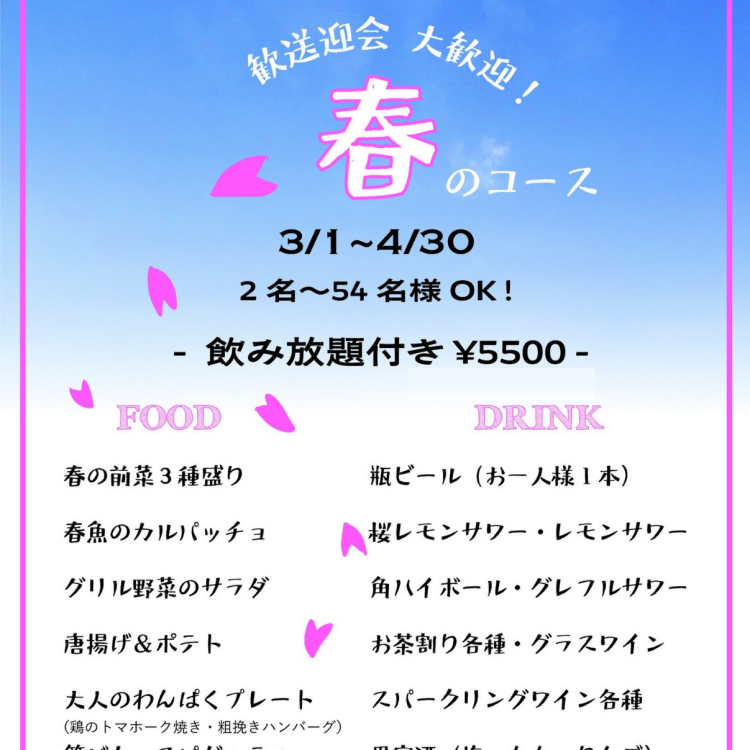 3.4月限定！FRANKYの春コーススタート！