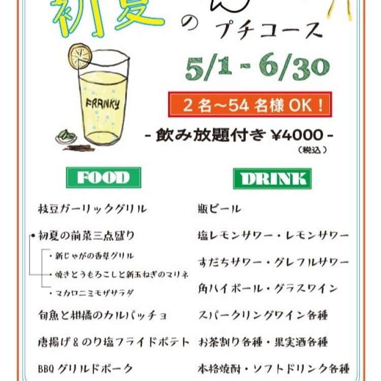 5/1~初夏のプチコーススタート