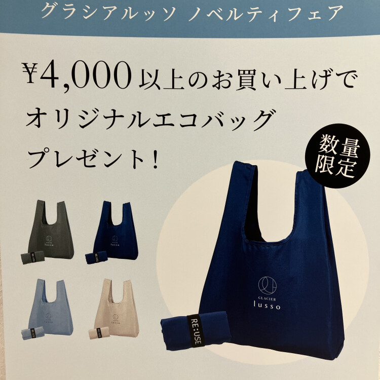 ☆エコバッグプレゼントキャンペーン☆
