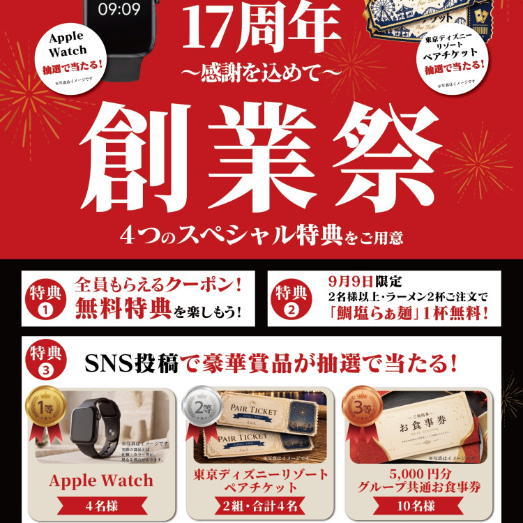 感謝を込めて　創業祭