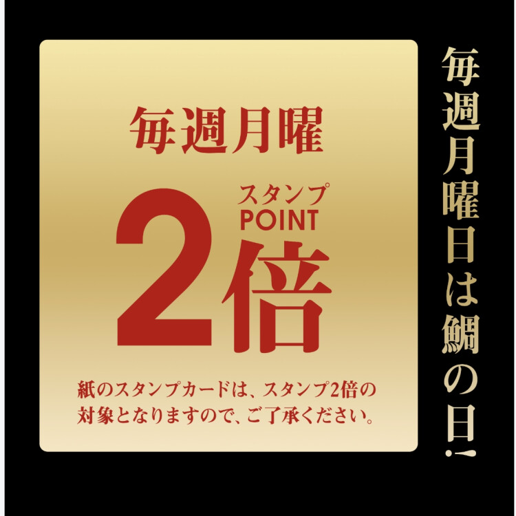 月曜日ポイント２倍