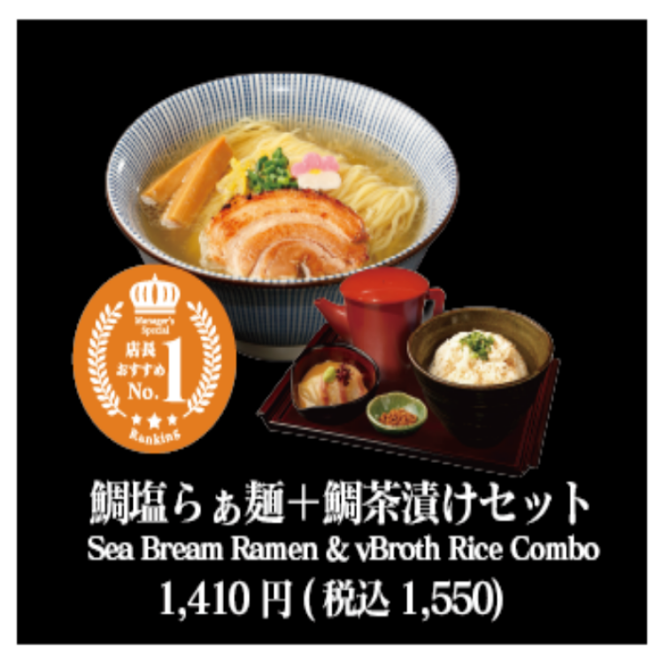 「ごま鯛茶漬け」絶品※麺類ご注文のお客様に限ります。