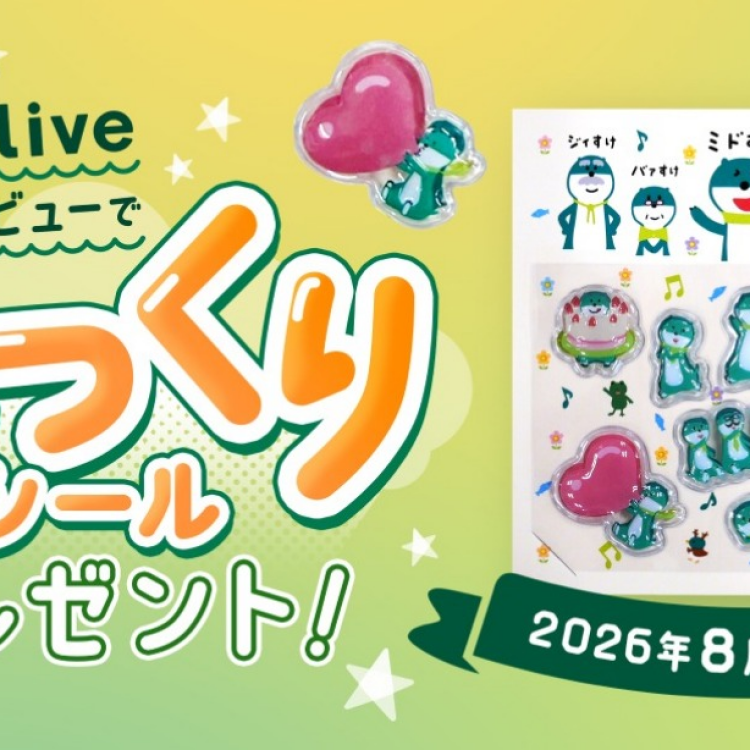 三井住友銀行京王聖蹟桜ヶ丘店　Olive申込でミドすけぷっくりシールがもらえるキャンペーン