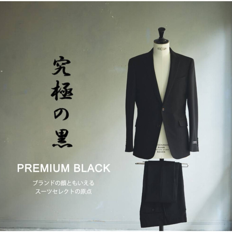 スーツセレクト × 礼服・喪服