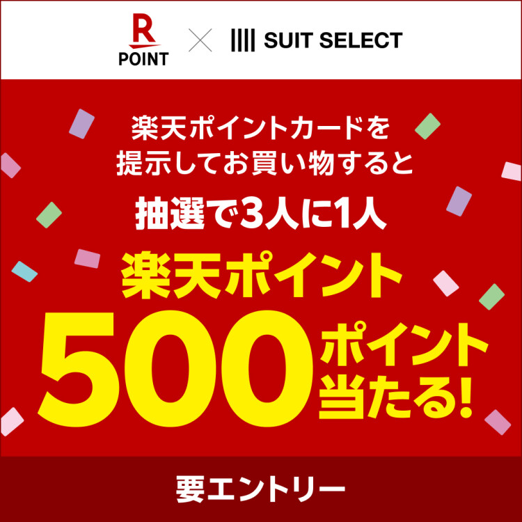【抽選で3人に1人 楽天ポイント500ポイントプレゼント！＜2026.10.1～11.30＞】