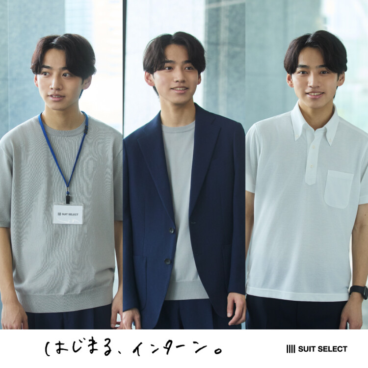 【はじまる、インターン。｜SUIT SELECT】